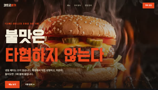 버거 홈페이지 첫 화면