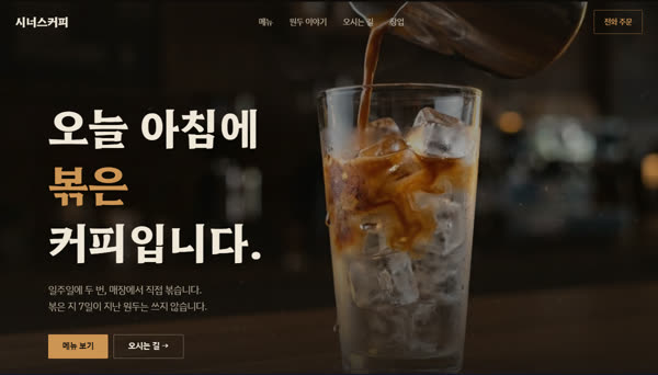커피 홈페이지 첫 화면