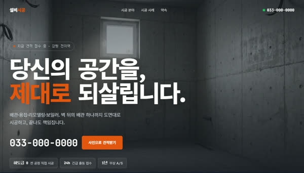 설비시공 홈페이지 첫 화면