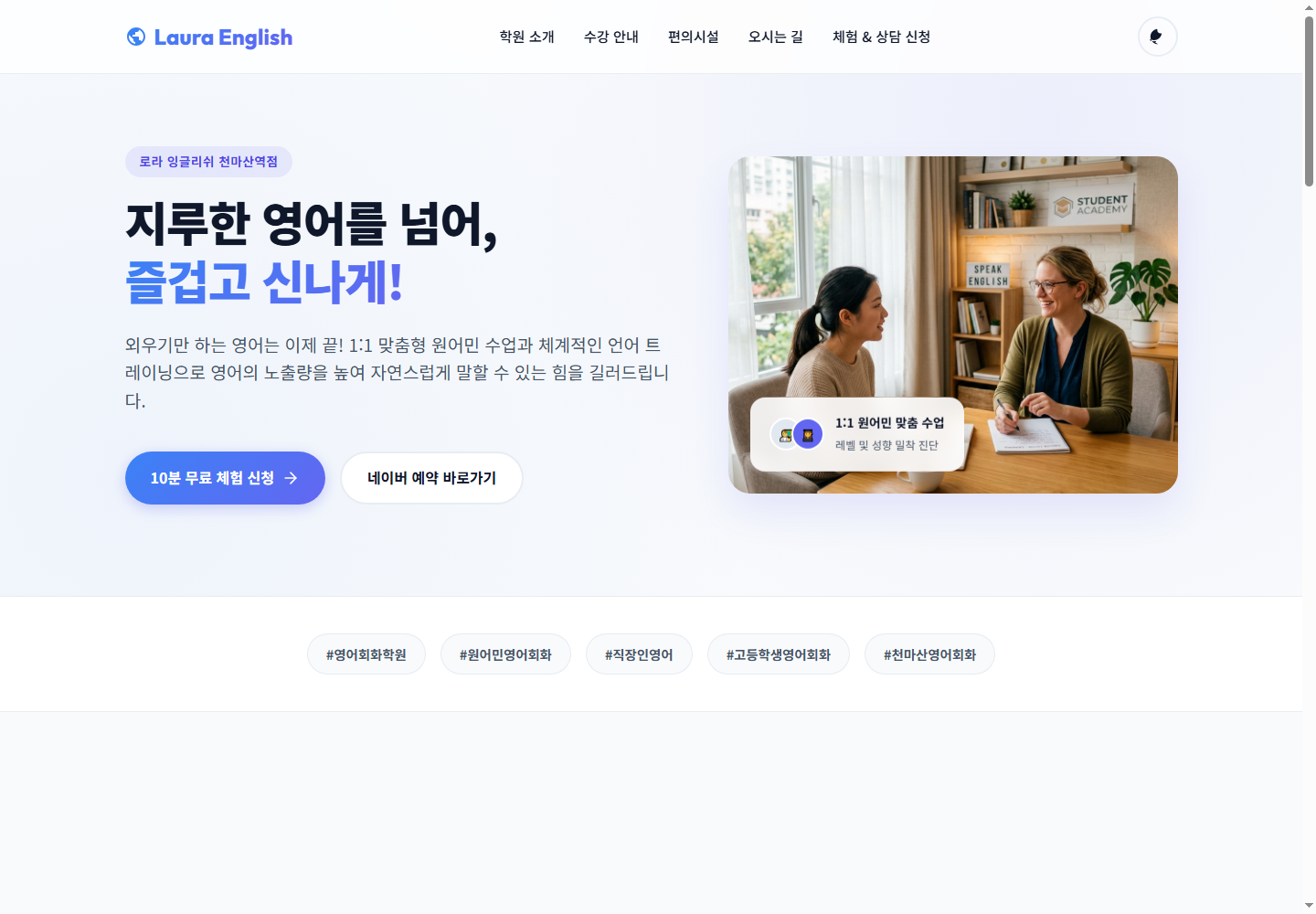 로라 잉글리시 홈페이지 첫 화면