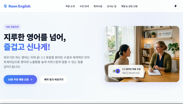 라온 잉글리쉬 홈페이지 첫 화면