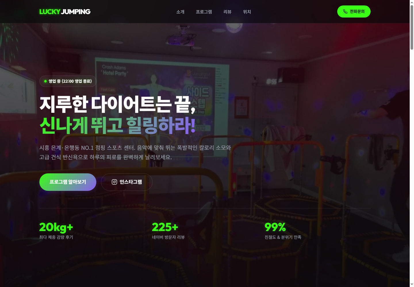 Lucky Jumping 홈페이지 첫 화면