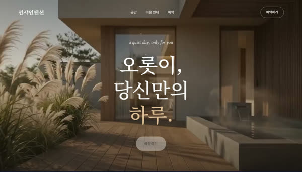 선샤인펜션 홈페이지 첫 화면