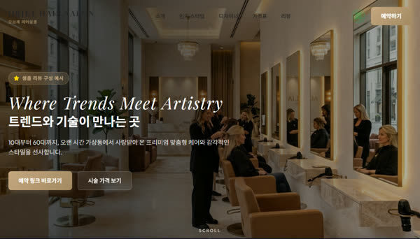 살롱드아셀 홈페이지 첫 화면